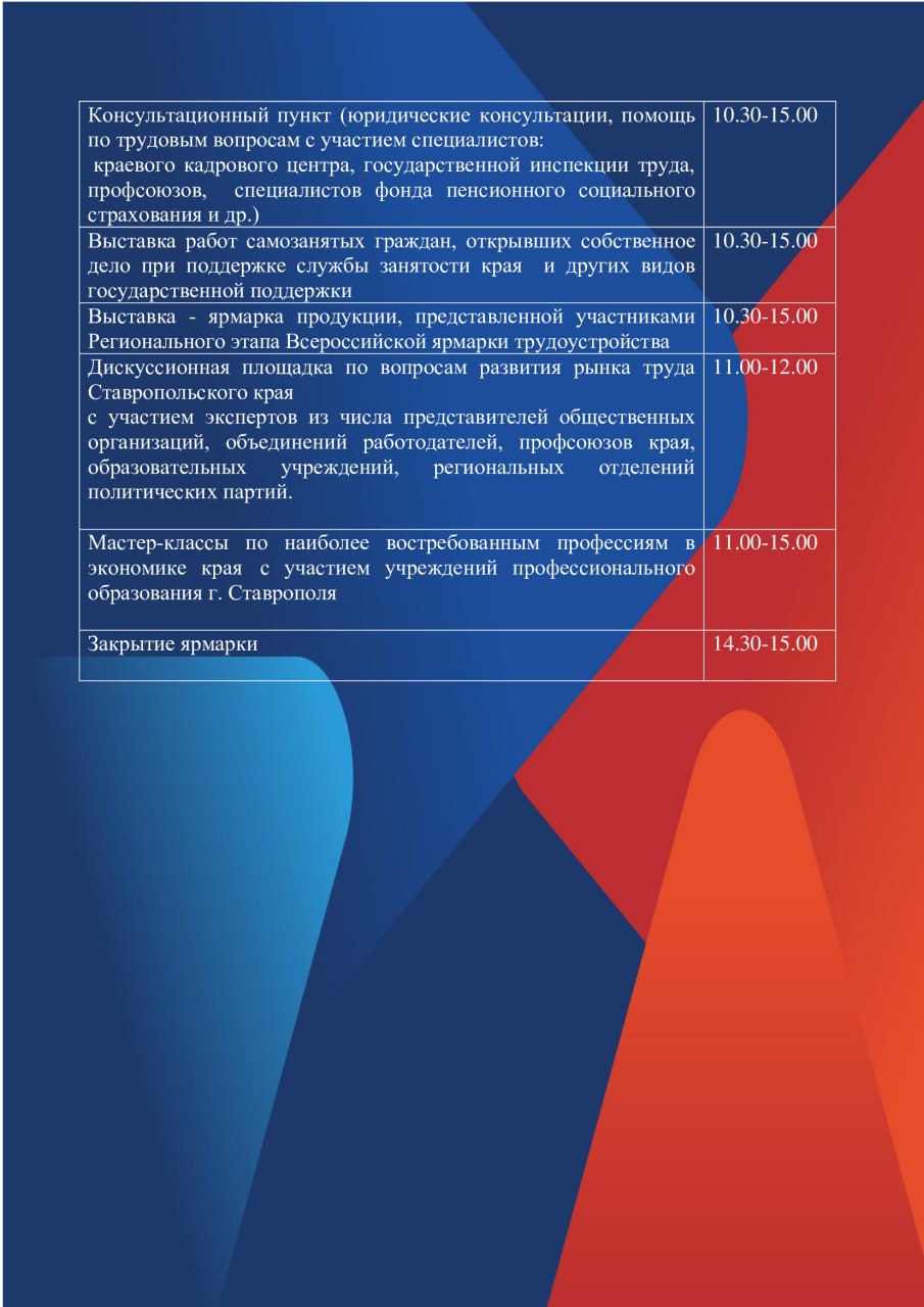 В Ставрополе опубликована программа ярмарки вакансий 12 апреля | 11.04.2024  | Ставрополь - БезФормата